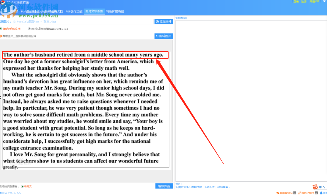 星如PDF转换器识别图片文字的方法步骤