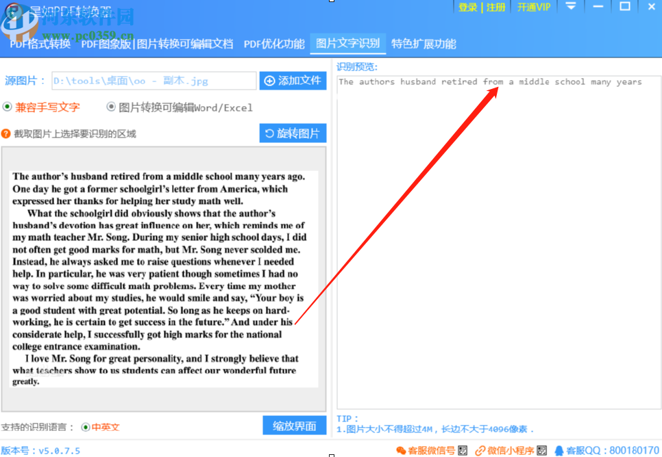 星如PDF转换器识别图片文字的方法步骤