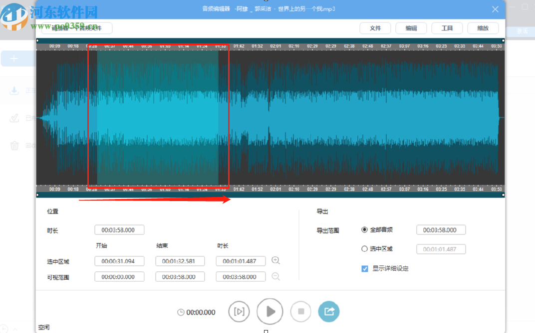 AceThinker Video Keeper剪切音频片段的操作方法