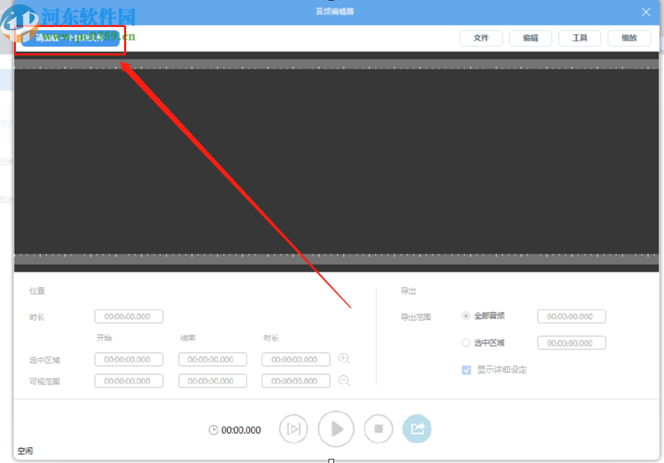 AceThinker Video Keeper剪切音频片段的操作方法