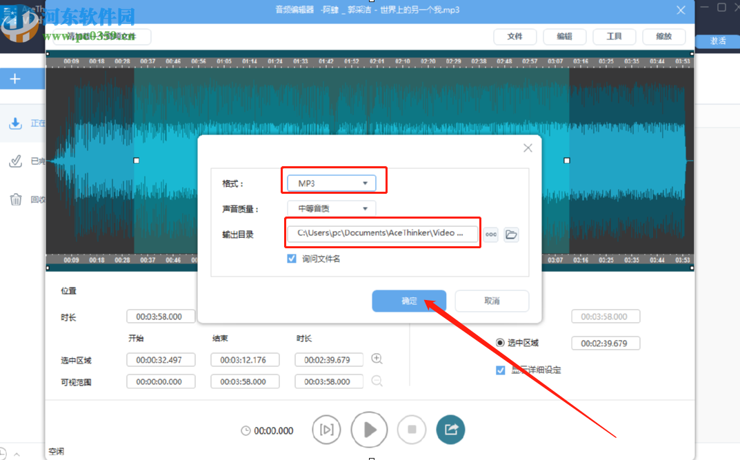 AceThinker Video Keeper剪切音频片段的操作方法