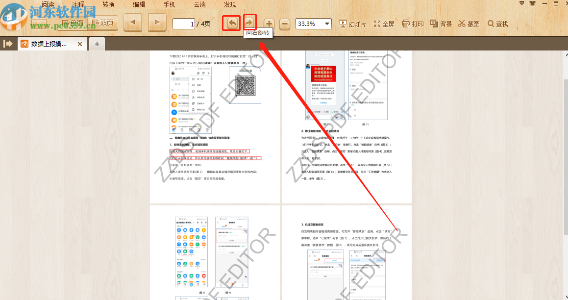 极速PDF阅读器旋转PDF页面的方法步骤