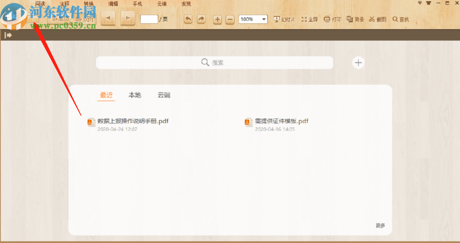极速PDF阅读器旋转PDF页面的方法步骤