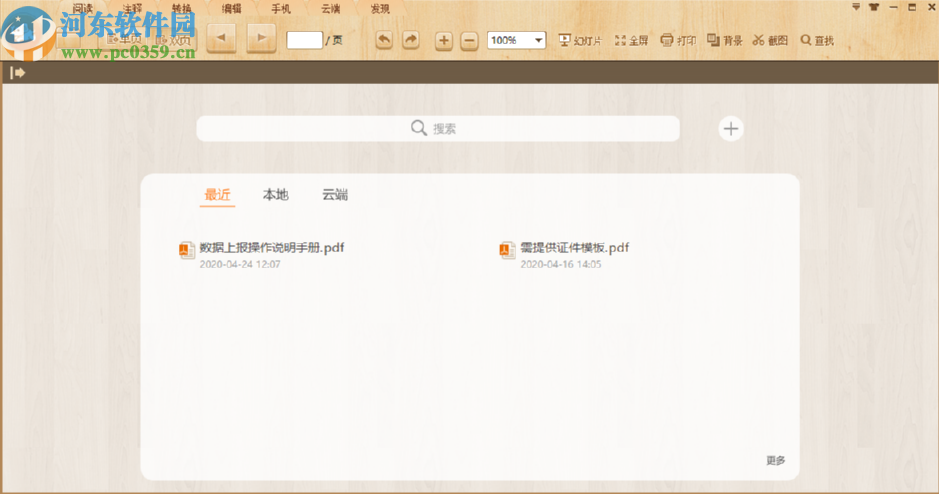 极速PDF阅读器旋转PDF页面的方法步骤