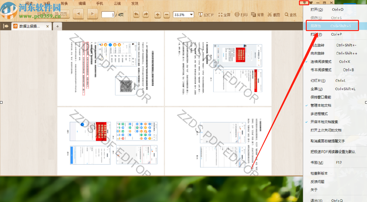 极速PDF阅读器旋转PDF页面的方法步骤