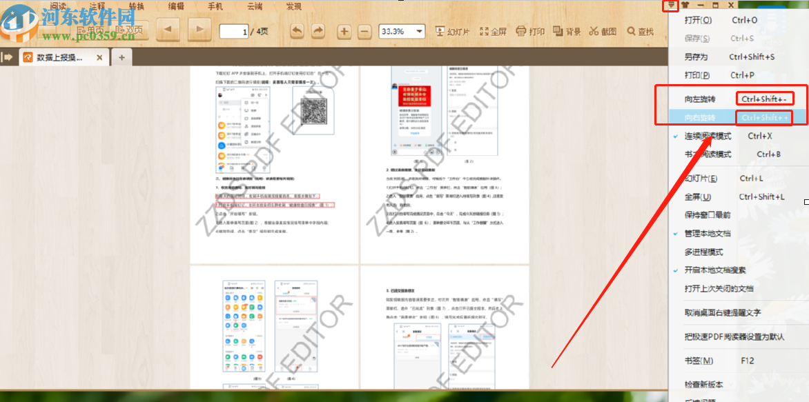 极速PDF阅读器旋转PDF页面的方法步骤