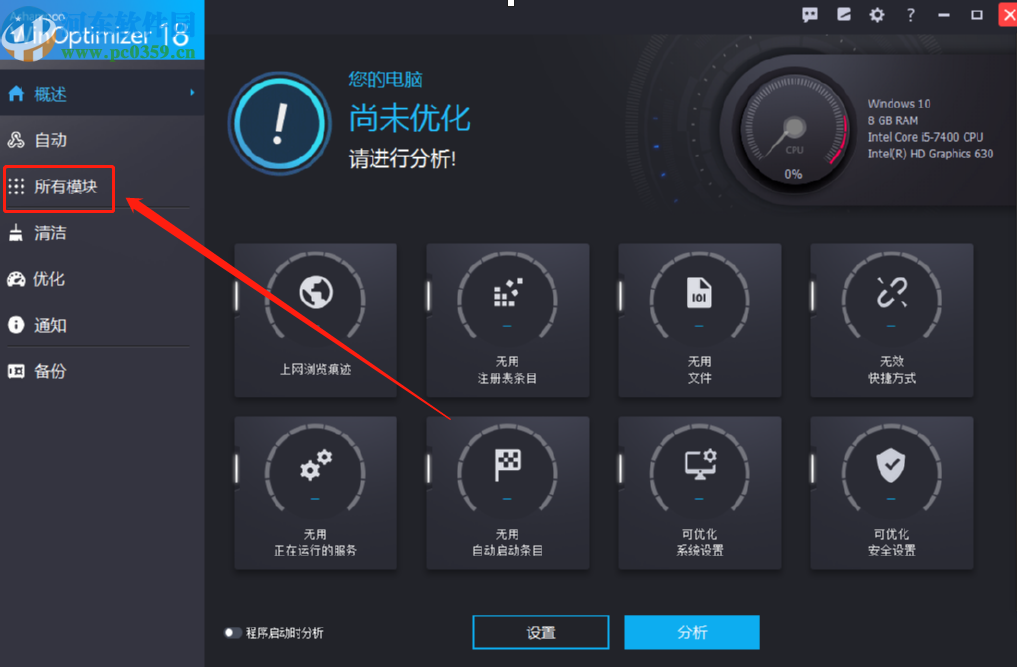 使用Ashampoo WinOptimizer加密电脑文件的操作方法