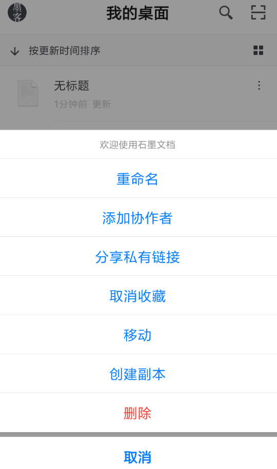 石墨文档怎么上传文件？