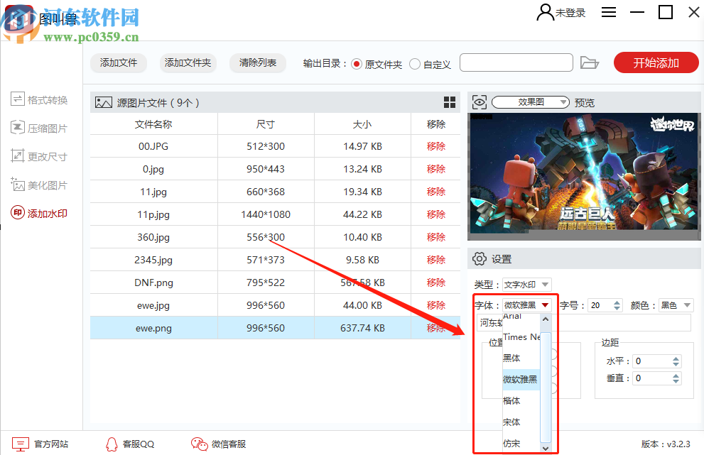 图叫兽给图片添加文字水印的方法步骤