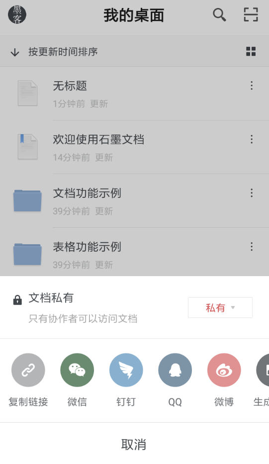 石墨文档怎么上传文件？