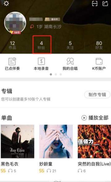 全民K歌如何清理死粉_全民K歌清理僵尸粉教程