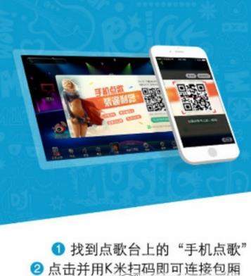 K米如何连接包厢【K米连接包厢教程】