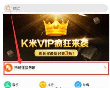 K米如何连接包厢【K米连接包厢教程】