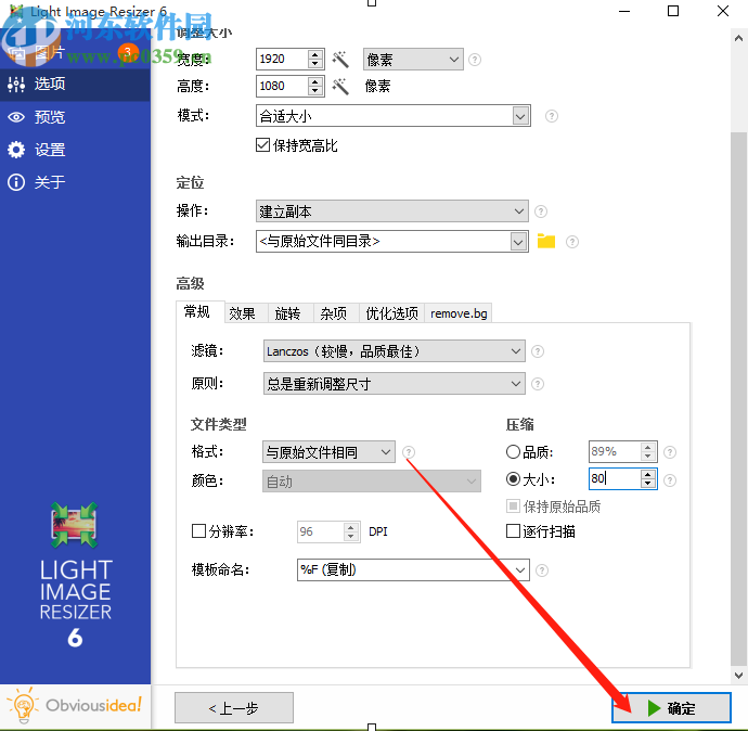 Light Image Resizer压缩图片文件的方法