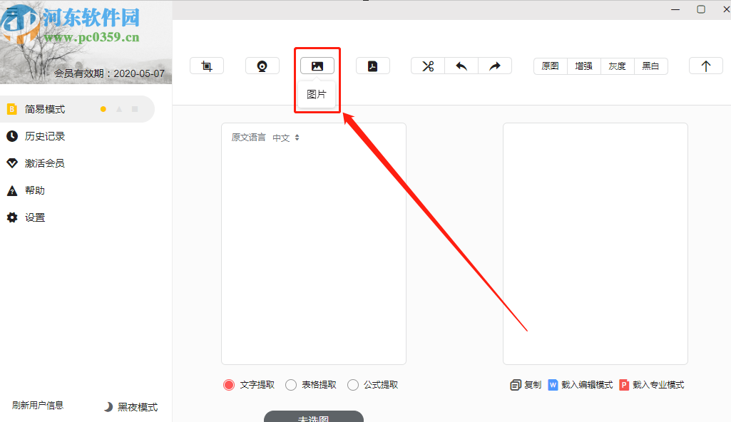 极度扫描pc版扫描识别图片文字的方法