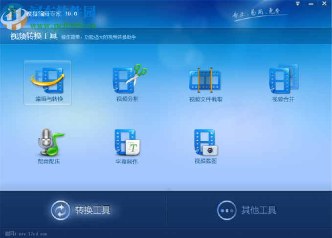 视频编辑专家合并视频文件的操作方法