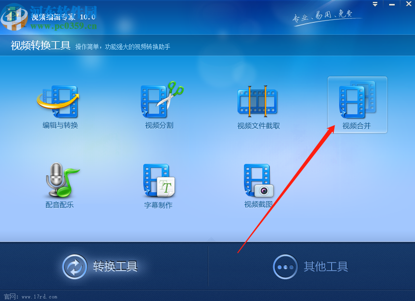 视频编辑专家合并视频文件的操作方法