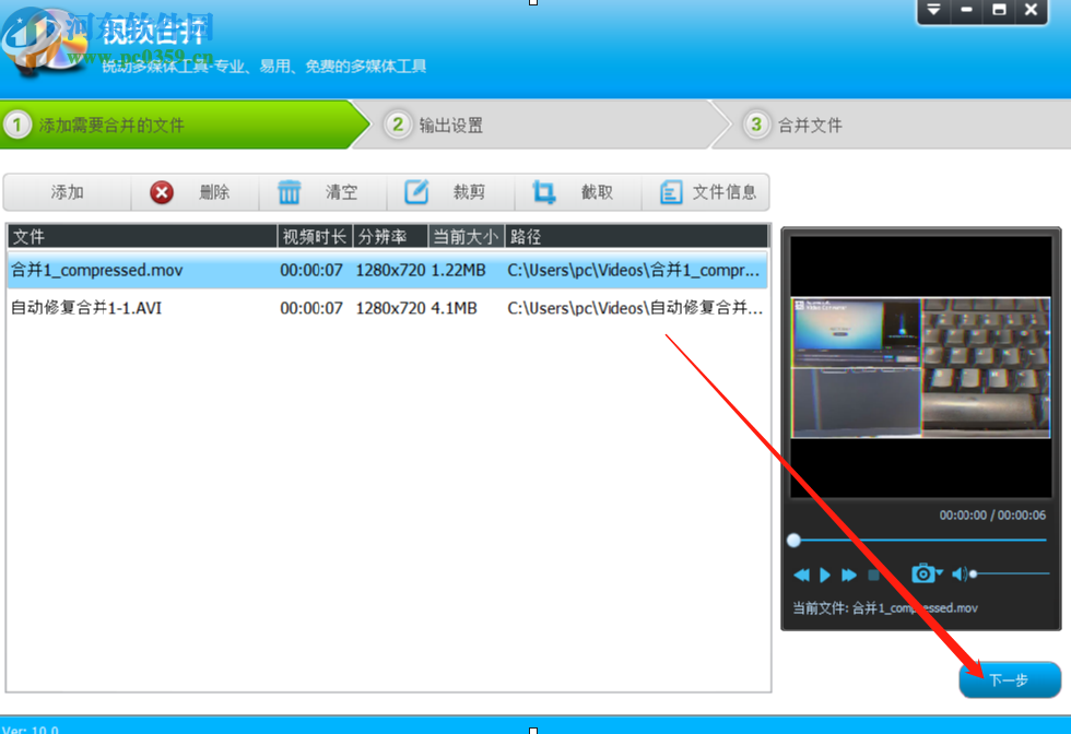 视频编辑专家合并视频文件的操作方法