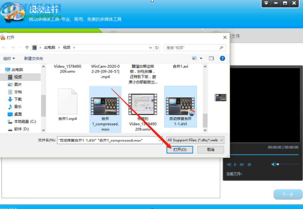 视频编辑专家合并视频文件的操作方法