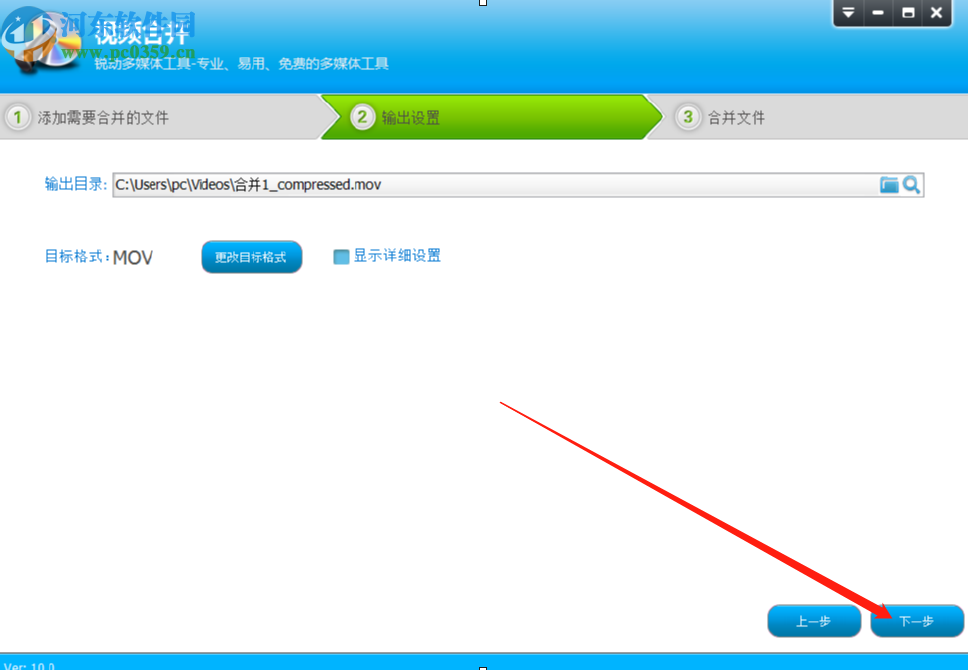 视频编辑专家合并视频文件的操作方法