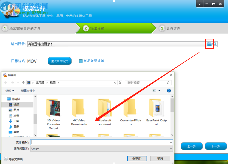 视频编辑专家合并视频文件的操作方法