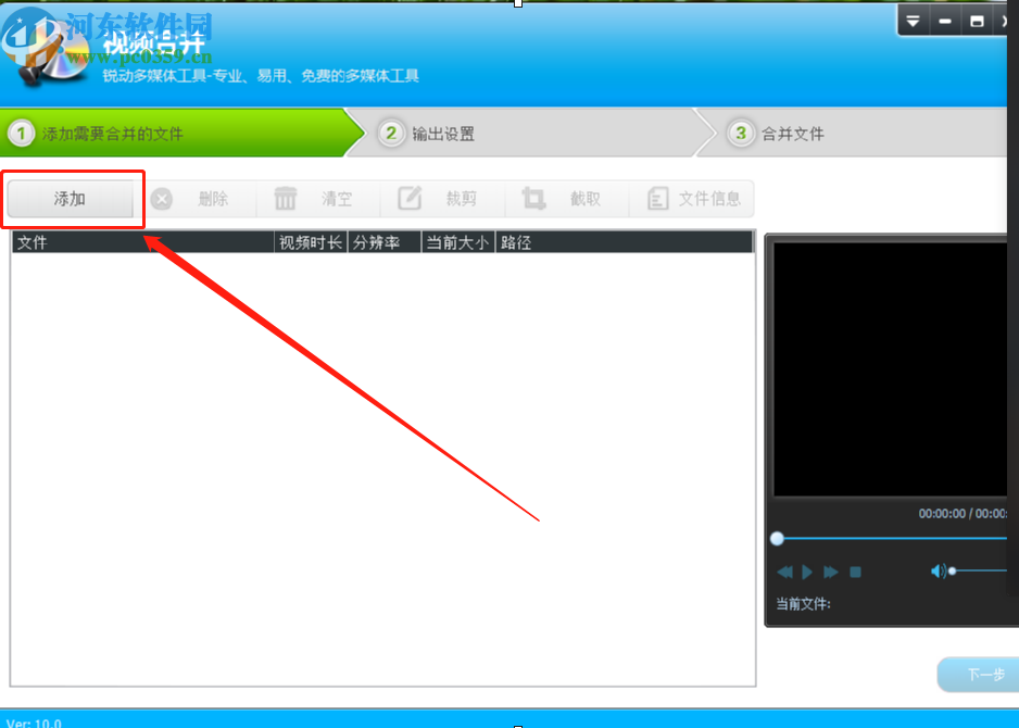 视频编辑专家合并视频文件的操作方法
