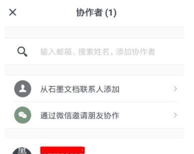 石墨文档如何添加好友_石墨文档怎么添加表情