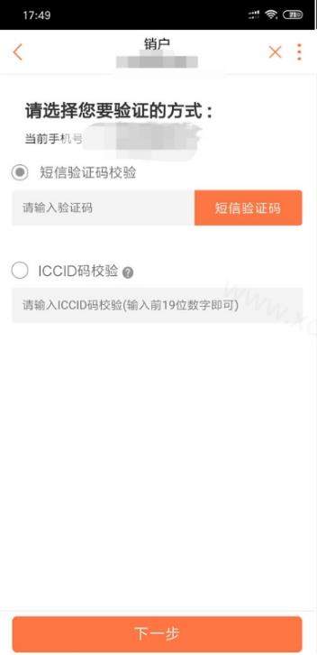 联通app怎么线上销户【联通app线上销户内测入口分享】