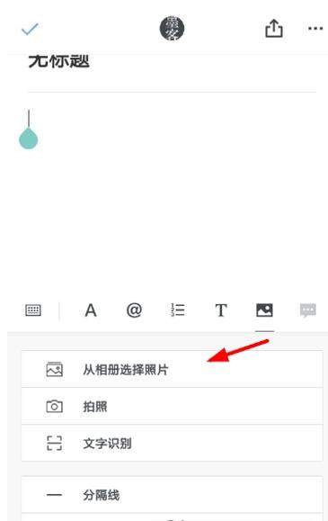 石墨文档怎么添加图片_石墨文档上传文件教程