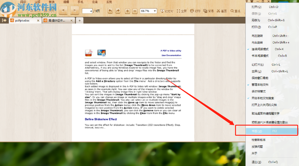 极速PDF阅读器添加书签的操作方法