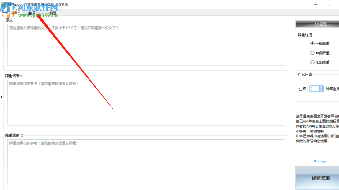 MyEpoch论文降重工具将英文翻译成中文的方法