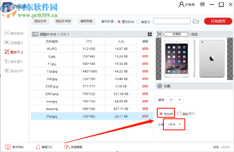图叫兽批量修改图片尺寸的操作方法