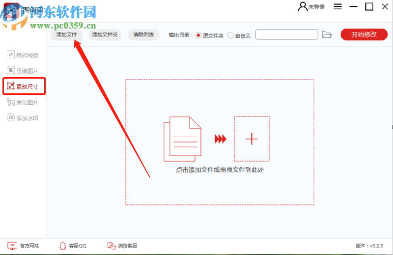 图叫兽批量修改图片尺寸的操作方法