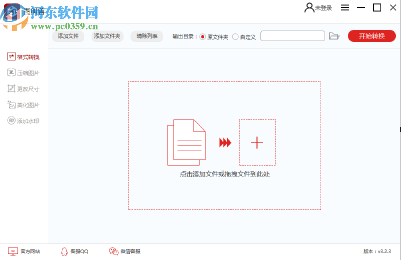 图叫兽批量修改图片尺寸的操作方法