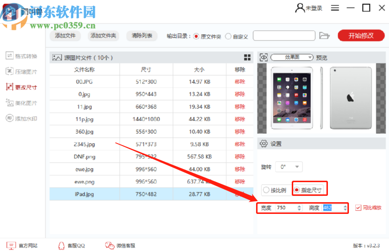 图叫兽批量修改图片尺寸的操作方法