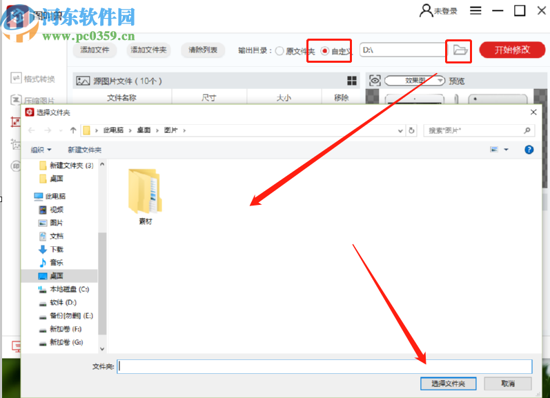 图叫兽批量修改图片尺寸的操作方法