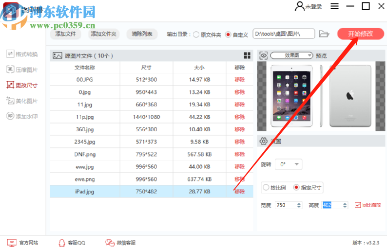 图叫兽批量修改图片尺寸的操作方法
