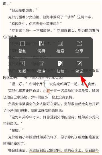 藏书馆如何添加笔记呢【藏书馆导出笔记教程】