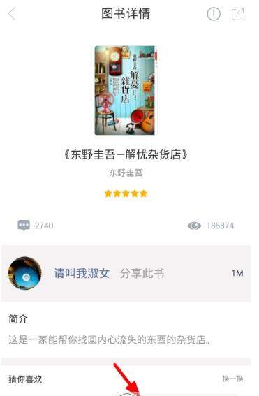 藏书馆如何添加笔记呢【藏书馆导出笔记教程】