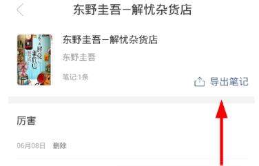 藏书馆如何添加笔记呢【藏书馆导出笔记教程】