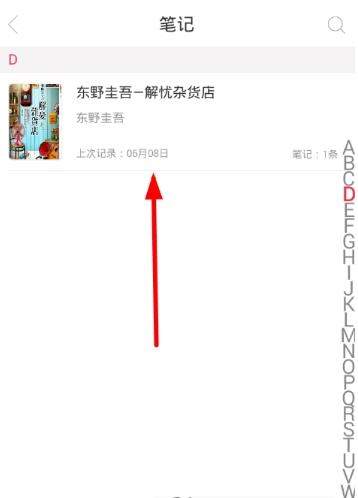 藏书馆如何添加笔记呢【藏书馆导出笔记教程】