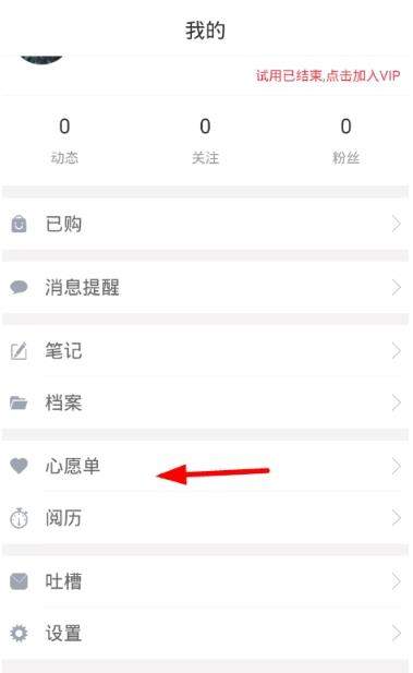 藏书馆心愿单怎么添加【快速翻页到指定教程】