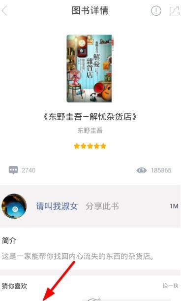 藏书馆心愿单怎么添加【快速翻页到指定教程】