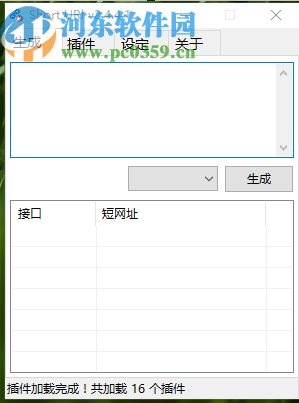 使用ShortUrl软件生成短网址的方法
