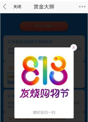 苏宁易购818赏金大狮玩法攻略【快速集齐12星座】