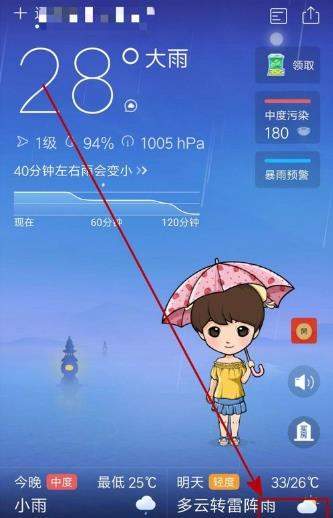 墨迹天气怎么设置提醒_短时降水提醒设置教程