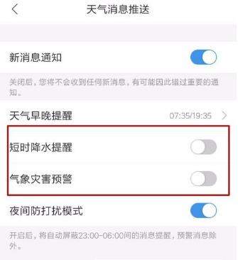 墨迹天气怎么设置提醒_短时降水提醒设置教程