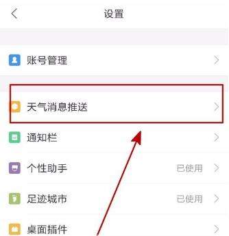 墨迹天气怎么设置提醒_短时降水提醒设置教程