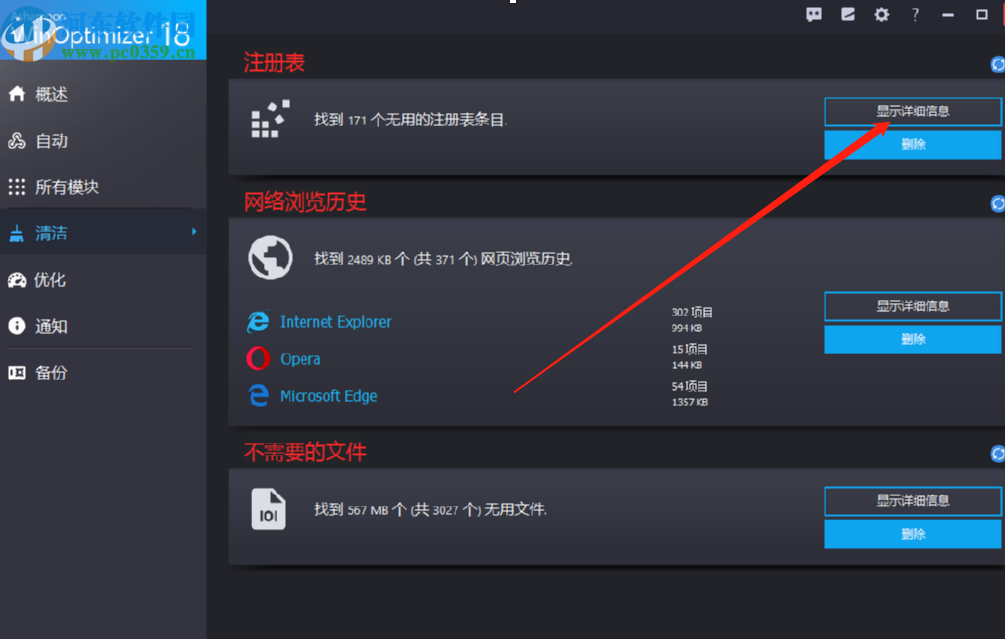 使用Ashampoo WinOptimizer清理电脑文件的方法步骤