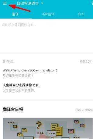 有道翻译官可以离线翻译吗_有道翻译官如何离线翻译